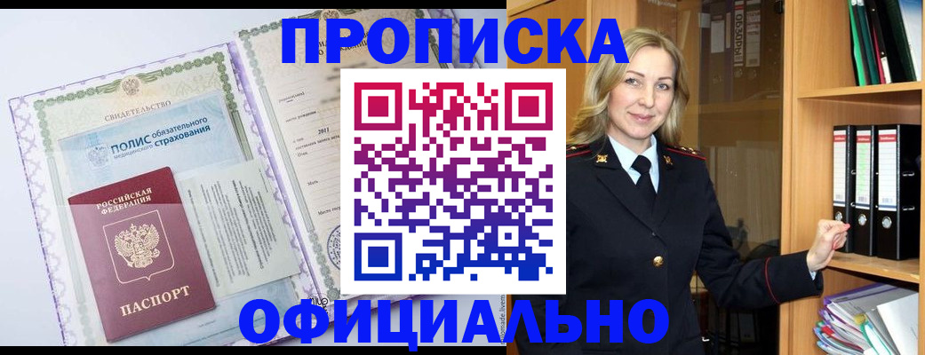 временная регистрация в Новоаннинском