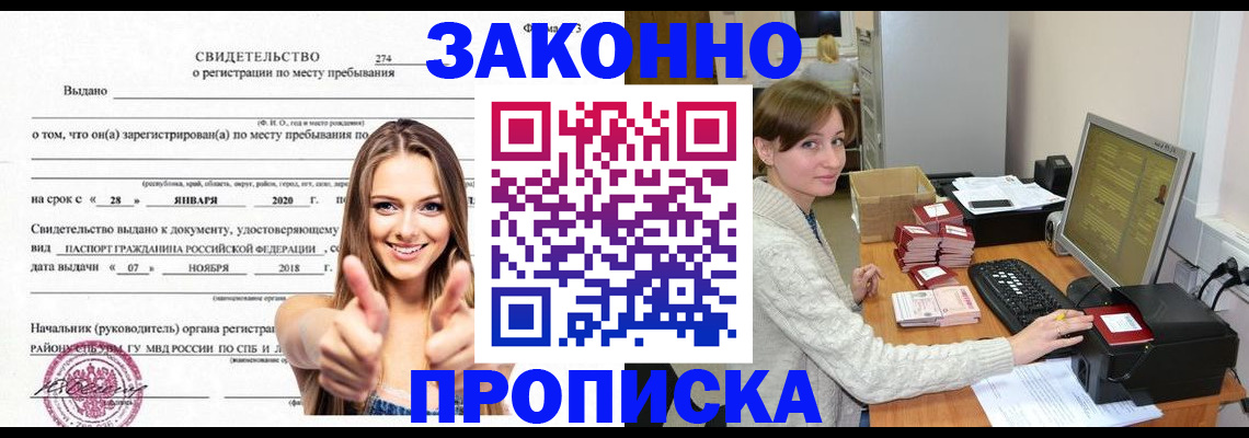 временная регистрация для школы в Новоаннинском